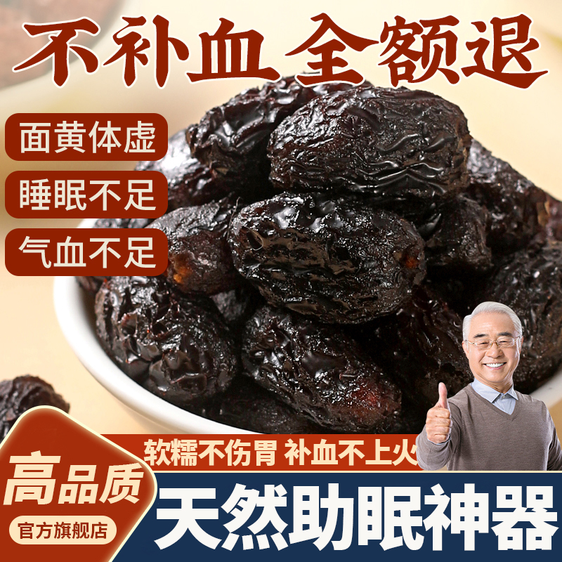 【0添加】三蒸三晒黄芪枣官方旗舰店正宗去皮去核营养健康