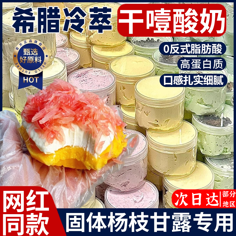 爆火固体版杨枝甘露干噎酸奶