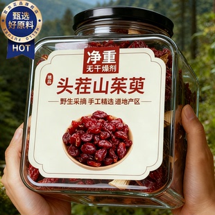 农科院山茱萸中药材正品 官方旗舰店泡水25年新货0熏硫代茶饮养生