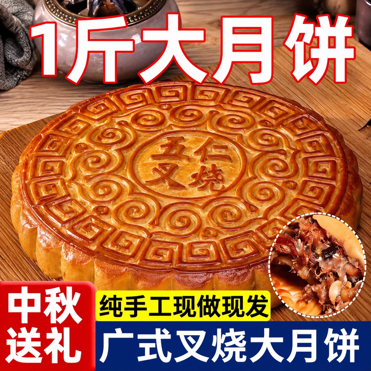 纯火腿广西五仁叉烧大月饼一个装传统老式正宗五仁月饼官方旗舰店