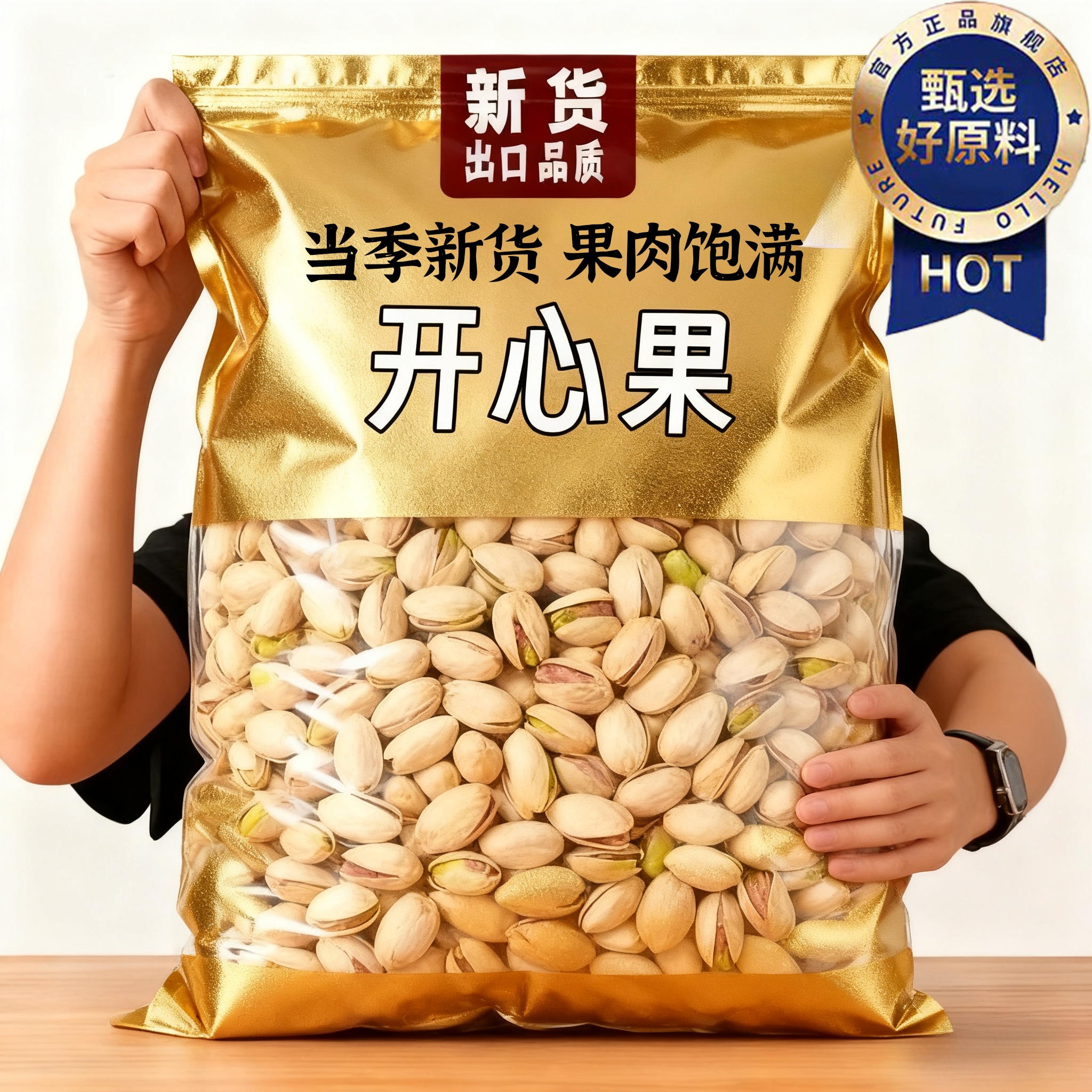 开心果2025新货特级进口无添加原色坚果年货批发坚果炒货休闲零食