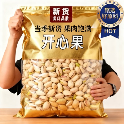 开心果2025新货特级进口无添加原色坚果年货批发坚果炒货休闲零食