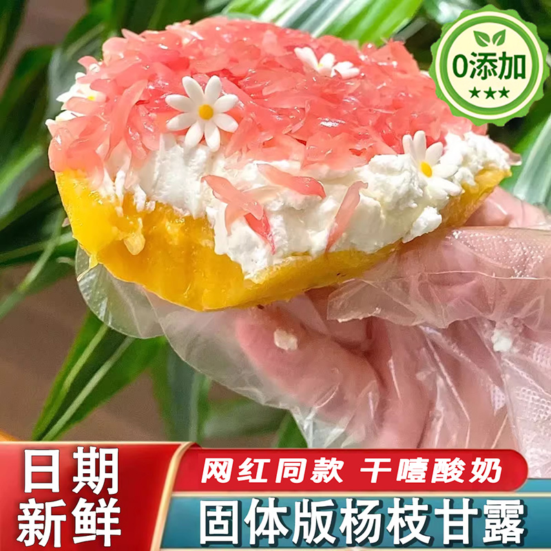 固体杨枝甘露酸奶正品官方旗舰店干噎酸奶盒子希腊冷萃糖葫芦专用