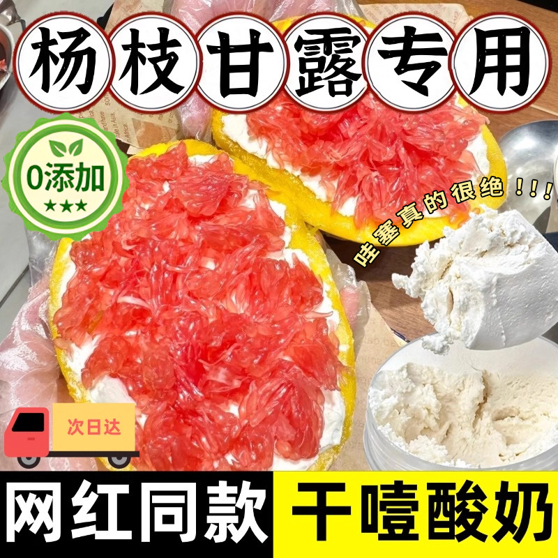 固体杨枝甘露酸奶正品官方旗舰店干噎酸奶盒子希腊冷萃糖葫芦专用