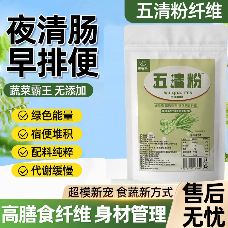 五青粉官方旗舰店五清粉五清汁粉膳食纤维果蔬粉超模同款