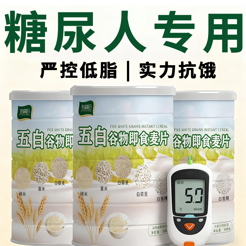 五白谷物即食燕麦片早餐主食