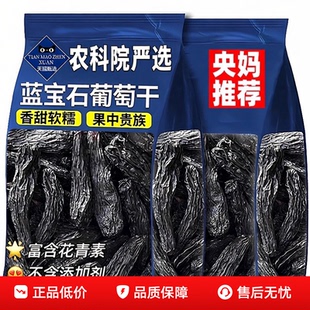 新疆蓝宝石葡萄干新疆特级超大官方旗舰店2025新货手指葡萄干免洗