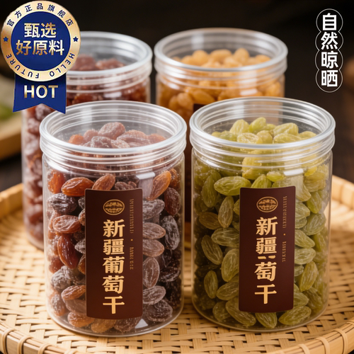 葡萄干新疆特级超大免洗官方旗舰店四色烘焙专用年货蜜饯独立包装