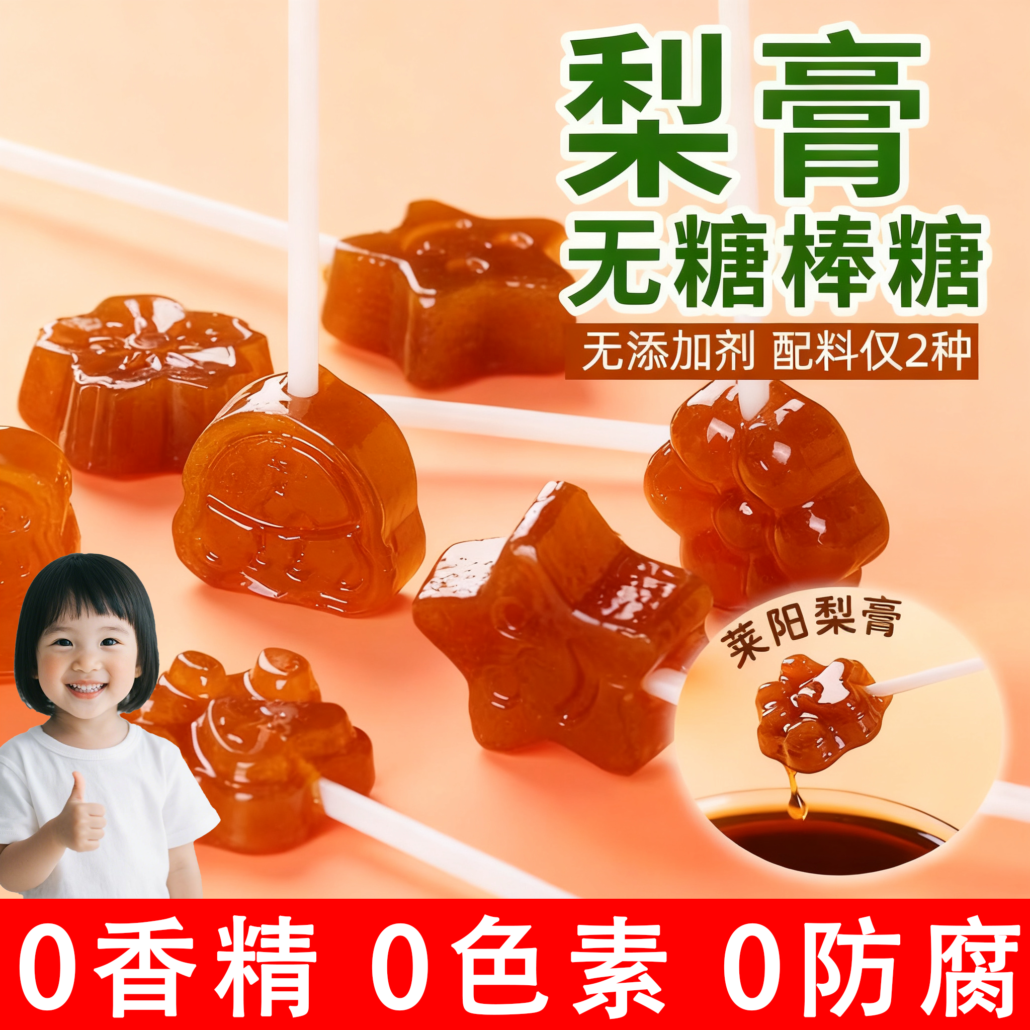 同仁堂秋梨膏棒棒糖喜糖硬糖儿童解馋小零食休闲食品小吃健康糖果