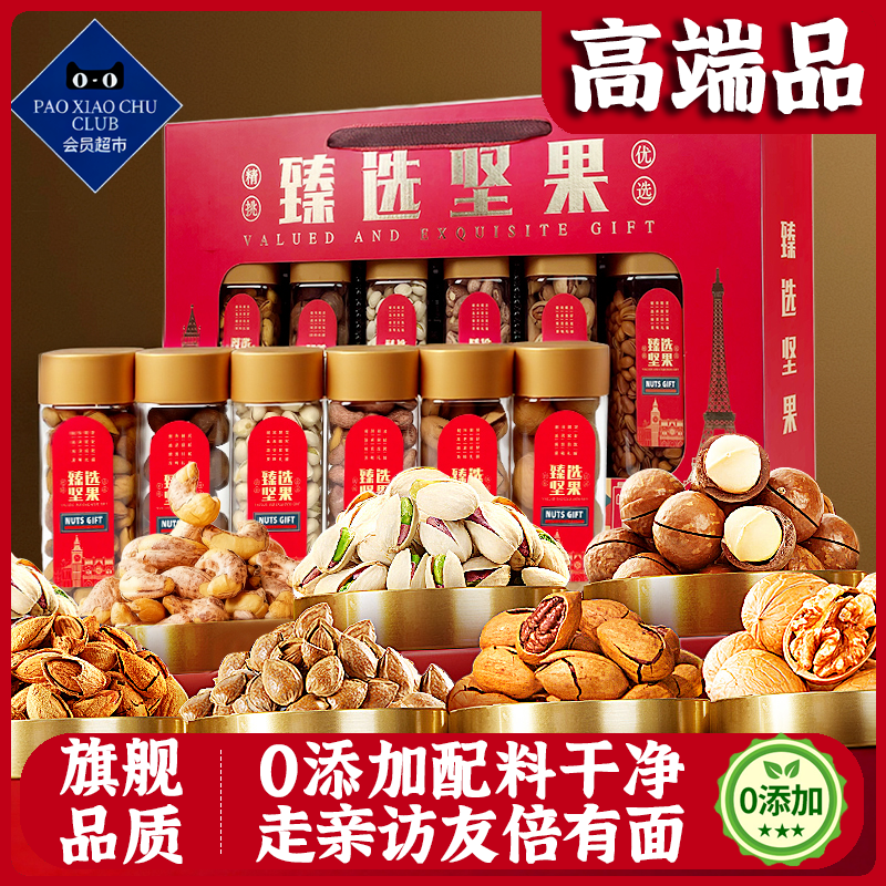 坚果礼盒混合干果大礼包送长辈高档过年年货开心果腰果官方旗舰店