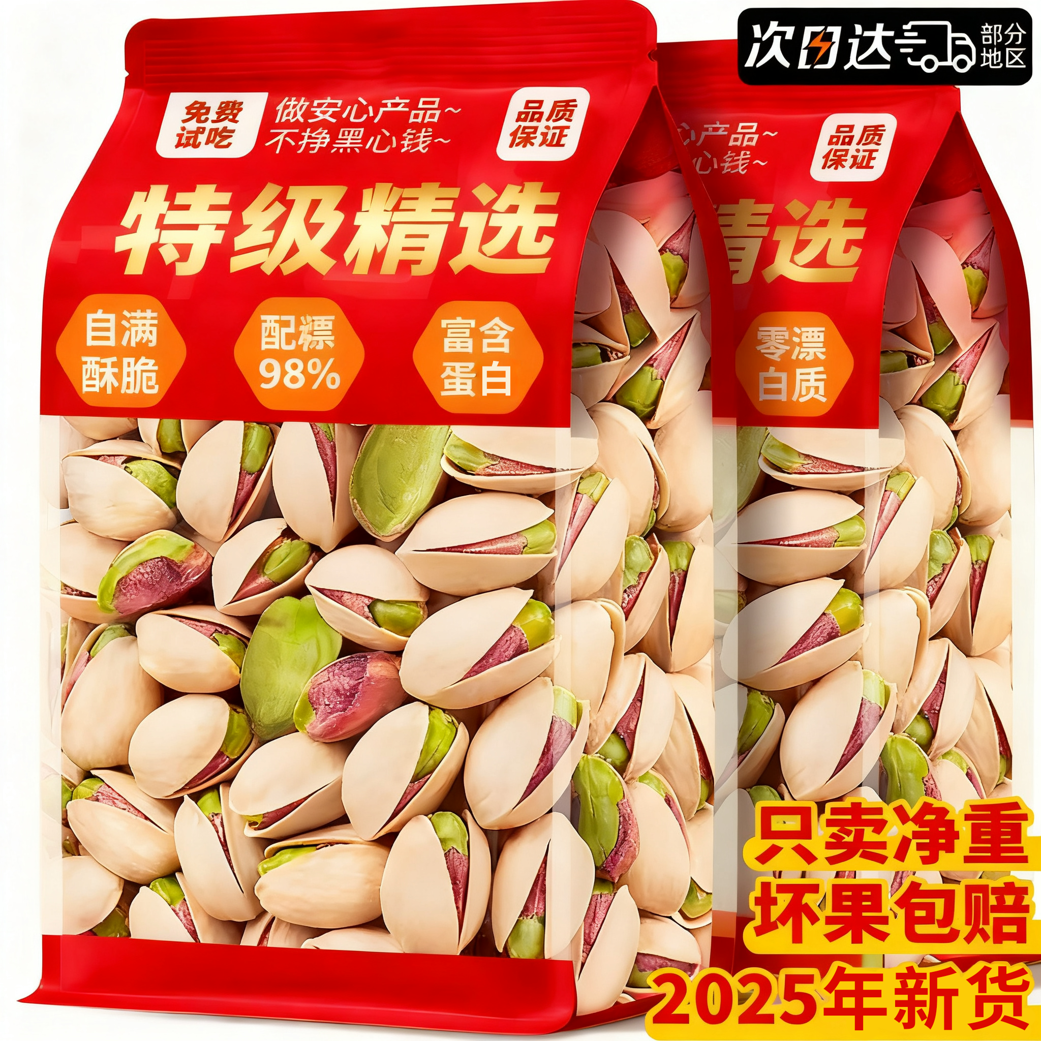 开心果2025新货特级进口无添加原色坚果年货批发坚果炒货休闲零食