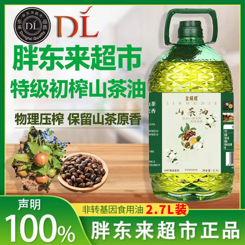 胖東来山茶油许昌超市有机纯天然纯山茶油官方旗舰店正品食用油