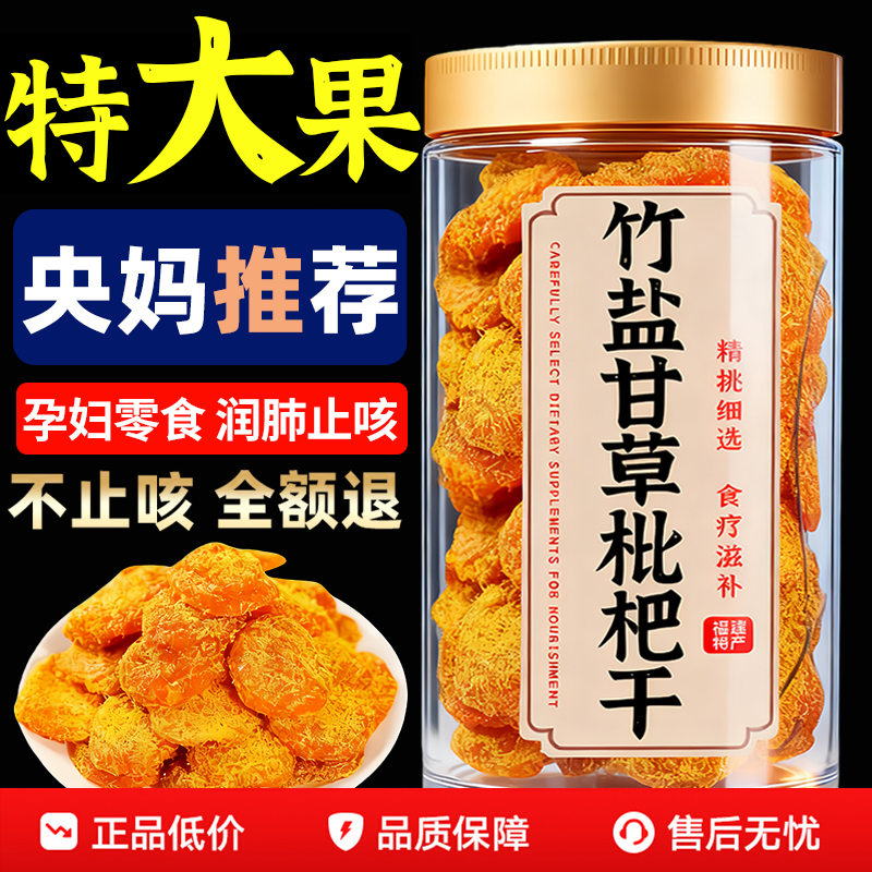 农科院竹盐枇杷干官方旗舰店正品原味无添加孕妇枇杷干果25年新货