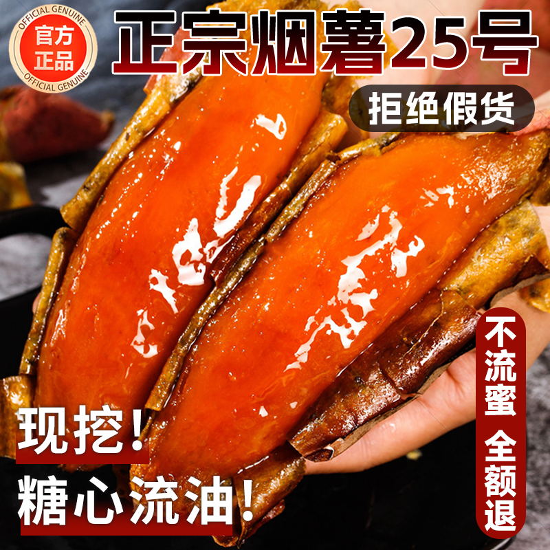 山东烟薯25号蜜薯糖心红薯官方旗舰店地瓜烤红薯番薯2025新货大果