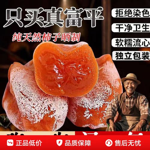 柿饼陕西富平官方旗舰店特级吊柿子冰柿流心霜降农家自制独立包装