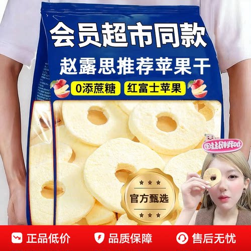 农科院苹果干无糖无添加新疆阿克苏赵露思同款冻干厚切苹果脆片