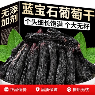 新疆蓝宝石葡萄干新疆特级超大官方旗舰店2025新货手指葡萄干免洗
