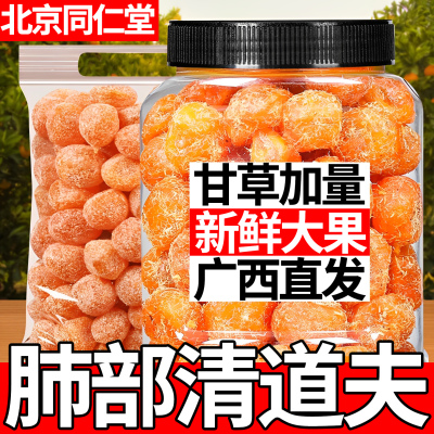 北京同仁堂广西特产甘草金桔干正宗官方旗舰店无糖无添加止咳化痰