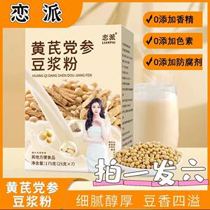 现货【厂家直发】恋派党参豆浆粉175g*6盒黄芪0蔗糖高蛋白独立包