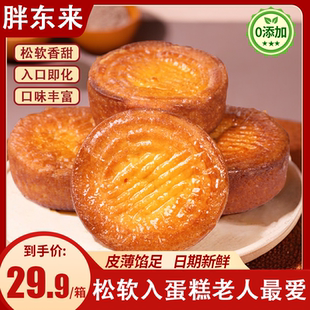 胖东来正宗蛋月烧官方旗舰店传统蛋黄红枣味香软蓬松低糖香甜不腻