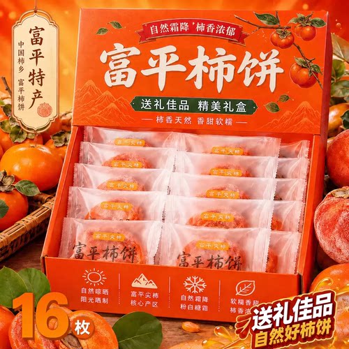 非遗特级富平柿饼流心柿子礼盒