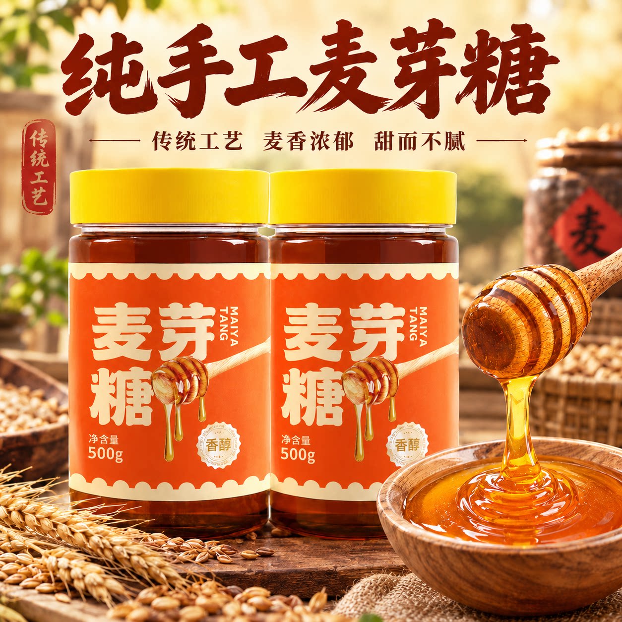 正宗麦芽糖商用手工老式纯正饴糖糖稀糖浆烘焙专用批发儿童拉丝糖