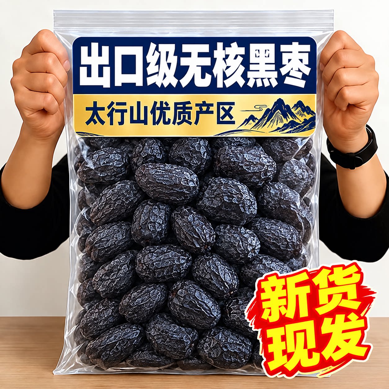 无核黑枣官方旗舰店正宗太行山无核乌黑枣特级乌枣野生黑枣君迁子