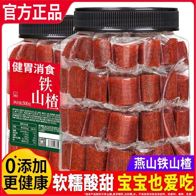 果丹皮山楂卷无添加儿童开胃山楂片无糖正品官方旗舰店山楂零食