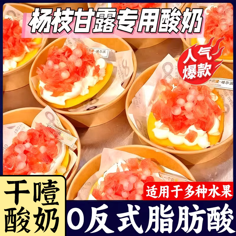 固体杨枝甘露酸奶正品官方旗舰店干噎酸奶盒子希腊冷萃糖葫芦专用