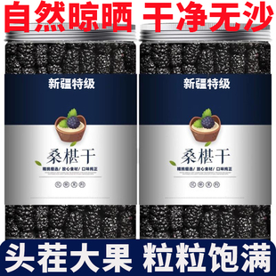 胖东来黑桑葚干官方旗舰店三伏天泡茶新鲜大颗粒 新疆甄选好物