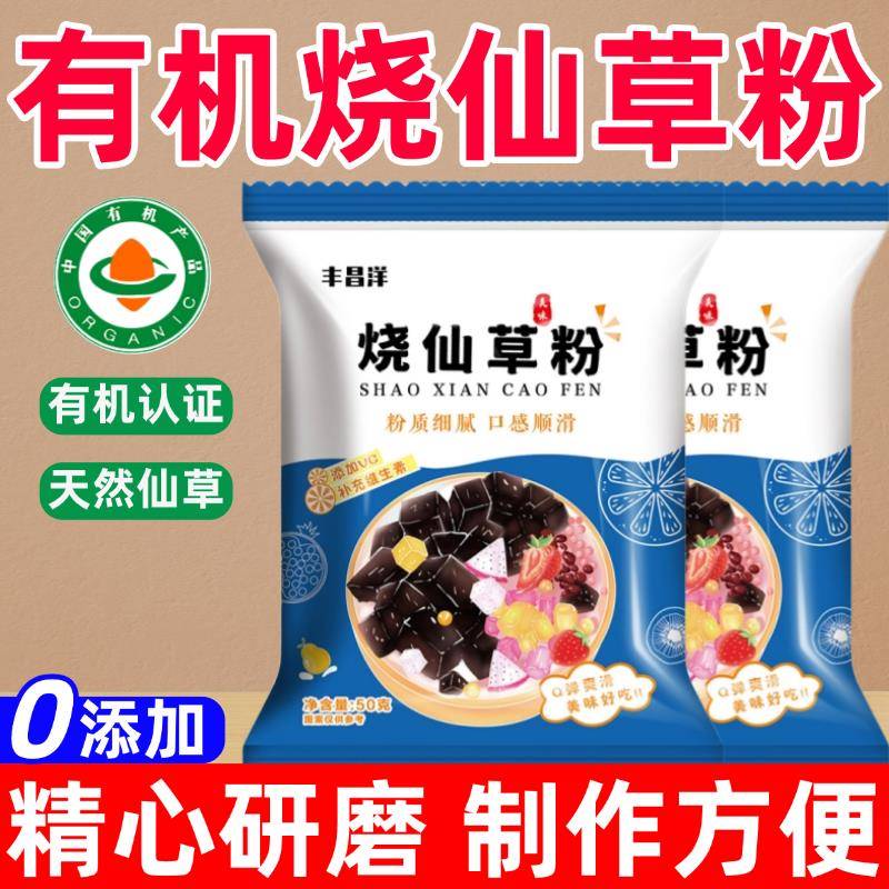 烧仙草粉黑凉粉龟苓膏有机仙草0添加免煮家用自制凉粉官方旗舰店