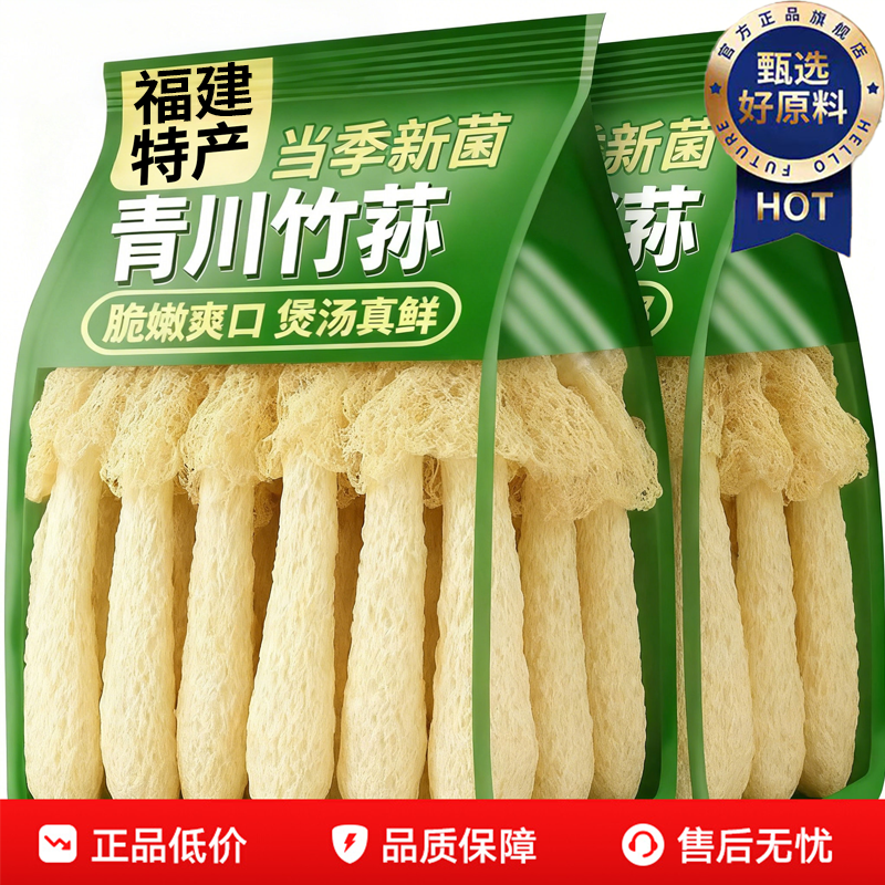 竹荪干货官方旗舰店农家一级营养古田竹荪火锅煲汤孕妇级官方正品
