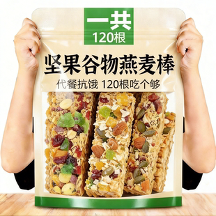 燕麦棒坚果蛋白棒能量棒减低脂代餐饱腹健身压缩饼干解馋小零食