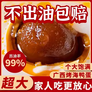 【高邮特产】咸鸭蛋官方旗舰店正宗红树林烤海鸭蛋整箱流油