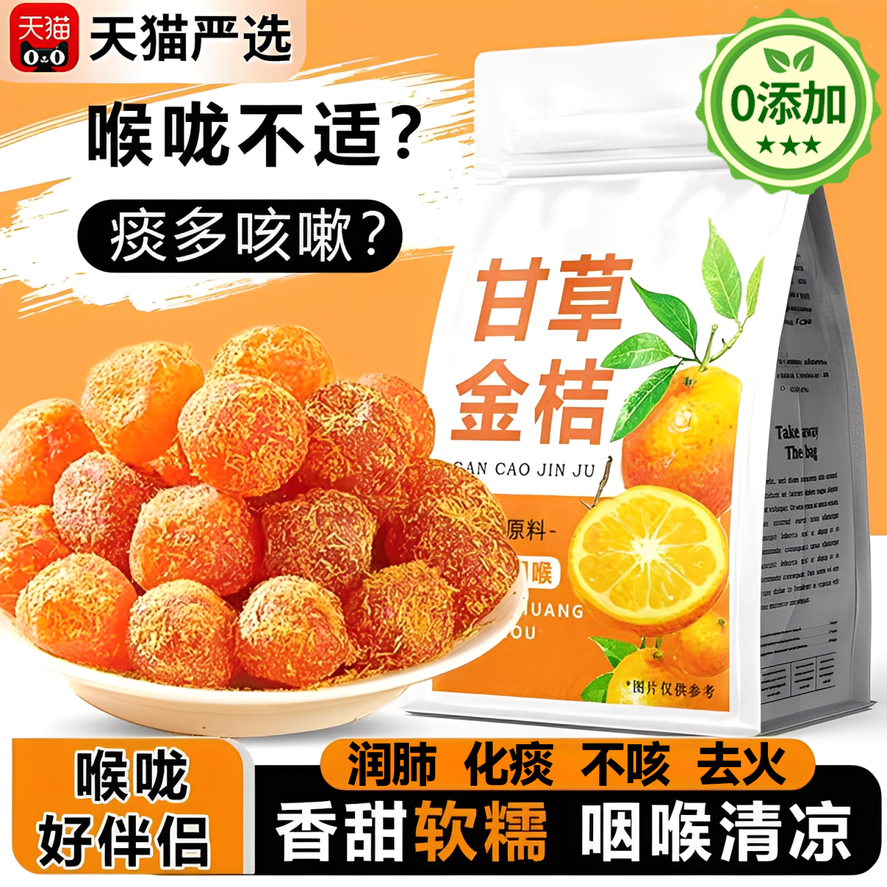 广西特产甘草金桔正宗官方旗舰店甘草金橘润肺化痰天山雪桔金桔干