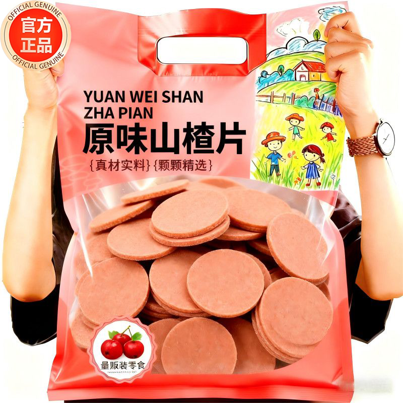 果丹皮山楂卷无添加儿童开胃山楂片无糖正品官方旗舰店山楂零食
