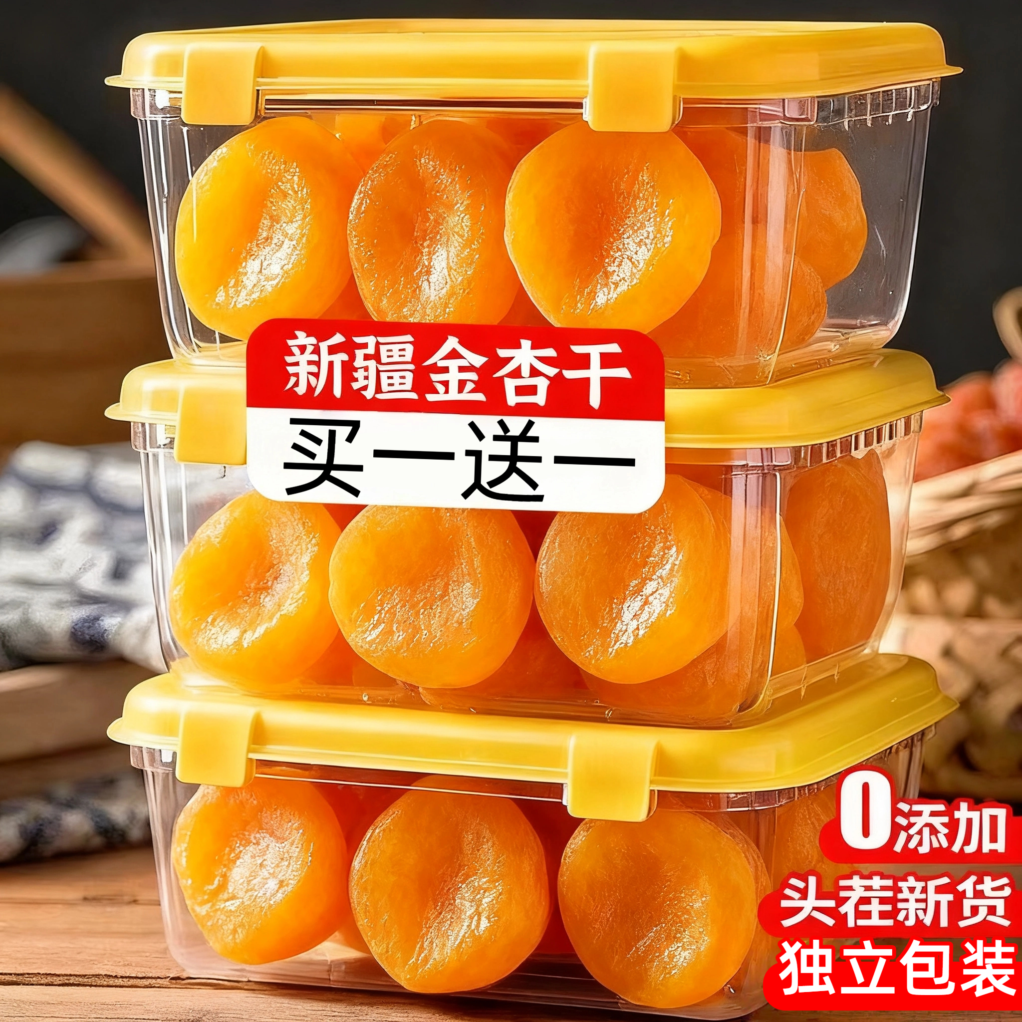 杏干无添加天然新疆无核金杏干2025新货蜜饯果脯水果干休闲零食