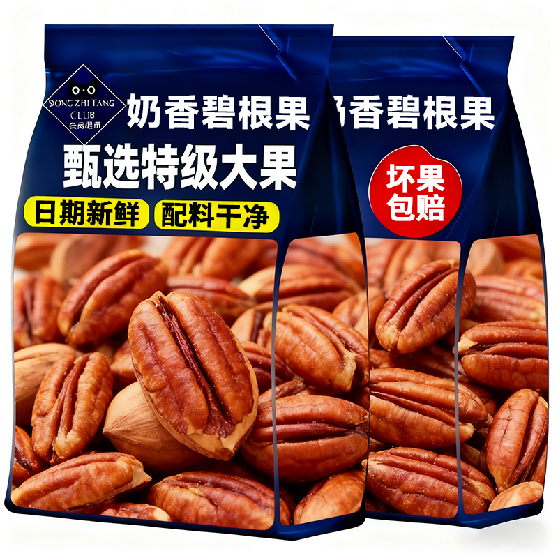 特级特大果碧根果2025新货官方旗舰店正品原味无添加奶油味长寿果