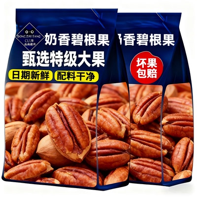 特级特大果碧根果2025新货官方旗舰店正品原味无添加奶油味长寿果