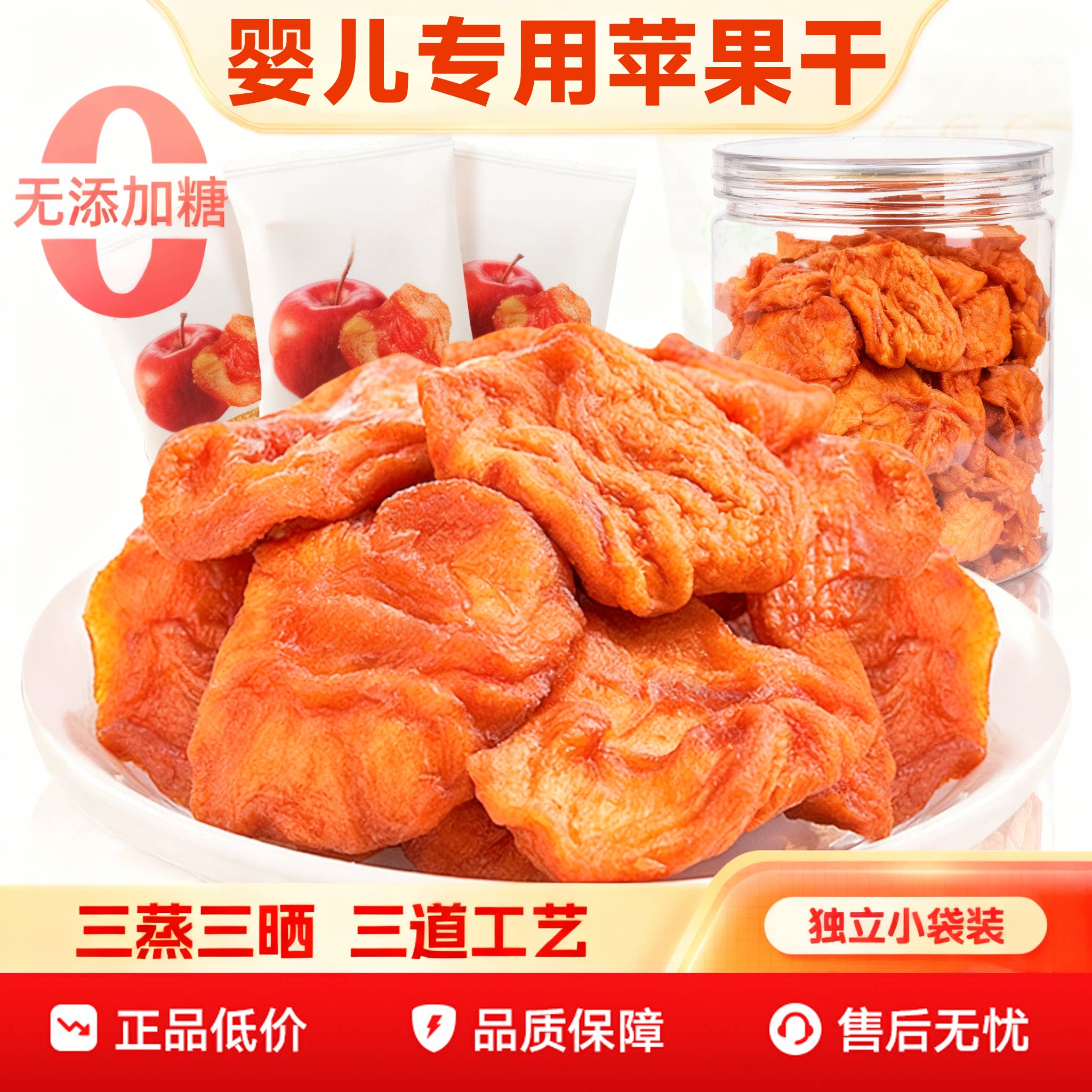 婴儿苹果干无糖官方旗舰店特级独立小包装无添加苹果干泡水苹果片
