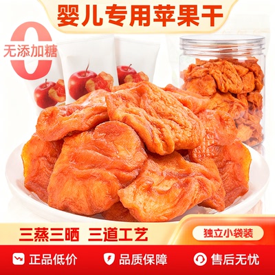 婴儿苹果干无糖官方旗舰店特级独立小包装无添加苹果干泡水苹果片
