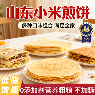 正宗山东沂蒙公社煎饼纯手工杂粮小米煎饼粗粮玉米早餐官方旗舰店