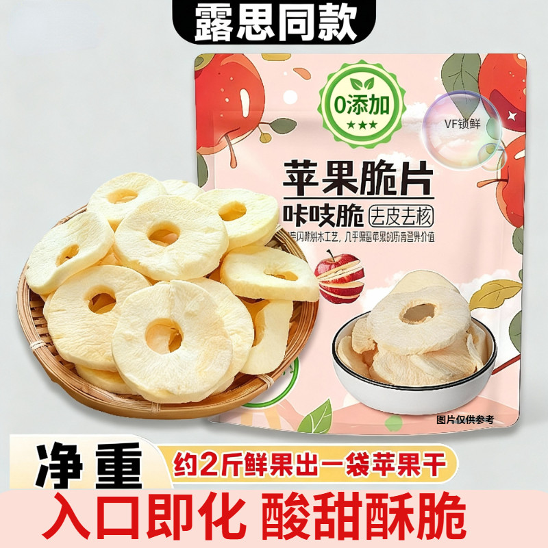 新疆阿克苏红富士零添加冻干苹果脆片苹果干原味小包装苹果脆果干