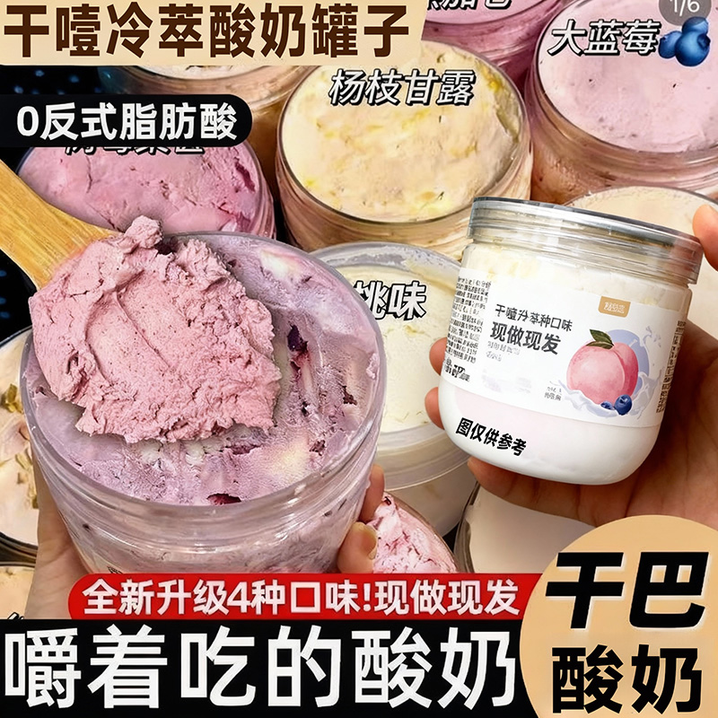 希腊冷萃干噎酸奶厚切石膏酸奶疙瘩固体奶酪罐高颜值蛋糕固体甜品