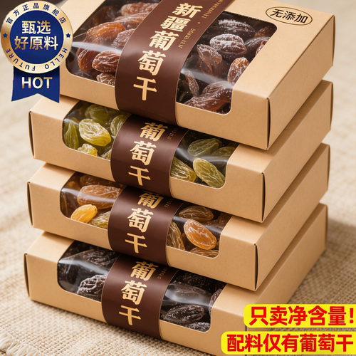 葡萄干新疆特级超大免洗官方旗舰店四色烘焙专用年货蜜饯独立包装
