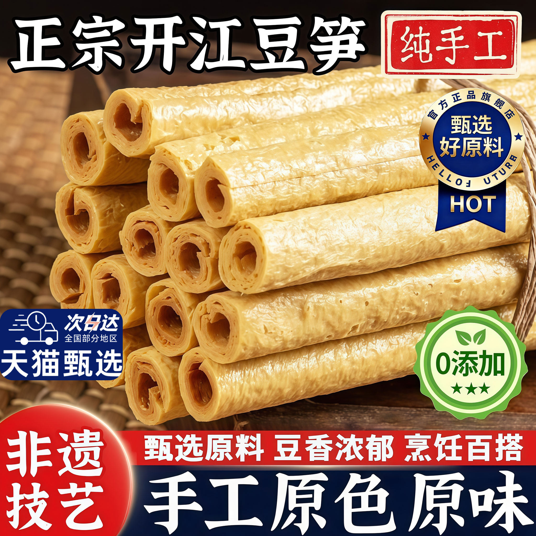 豆笋四川开江特产官方旗舰店正宗纯手工豆筋豆杆豆棍腐竹凉拌火锅