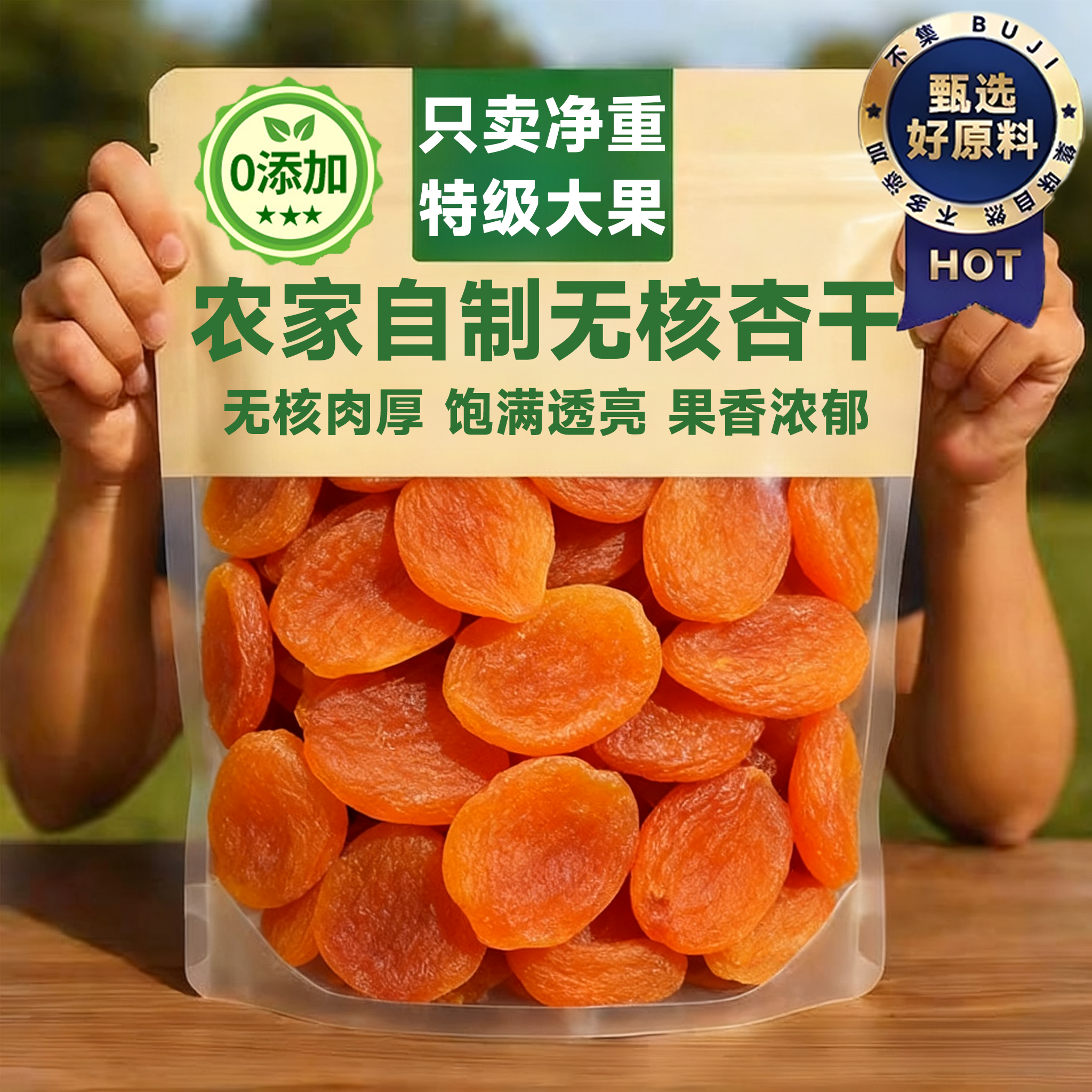 新疆特级农家自制特大无核杏干官方旗舰店杏脯干果蜜饯零食无添加