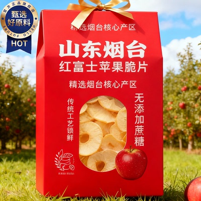 央妈推荐苹果脆片赵露思同款冻干烟台红富士苹果无添加厚切孕妇级