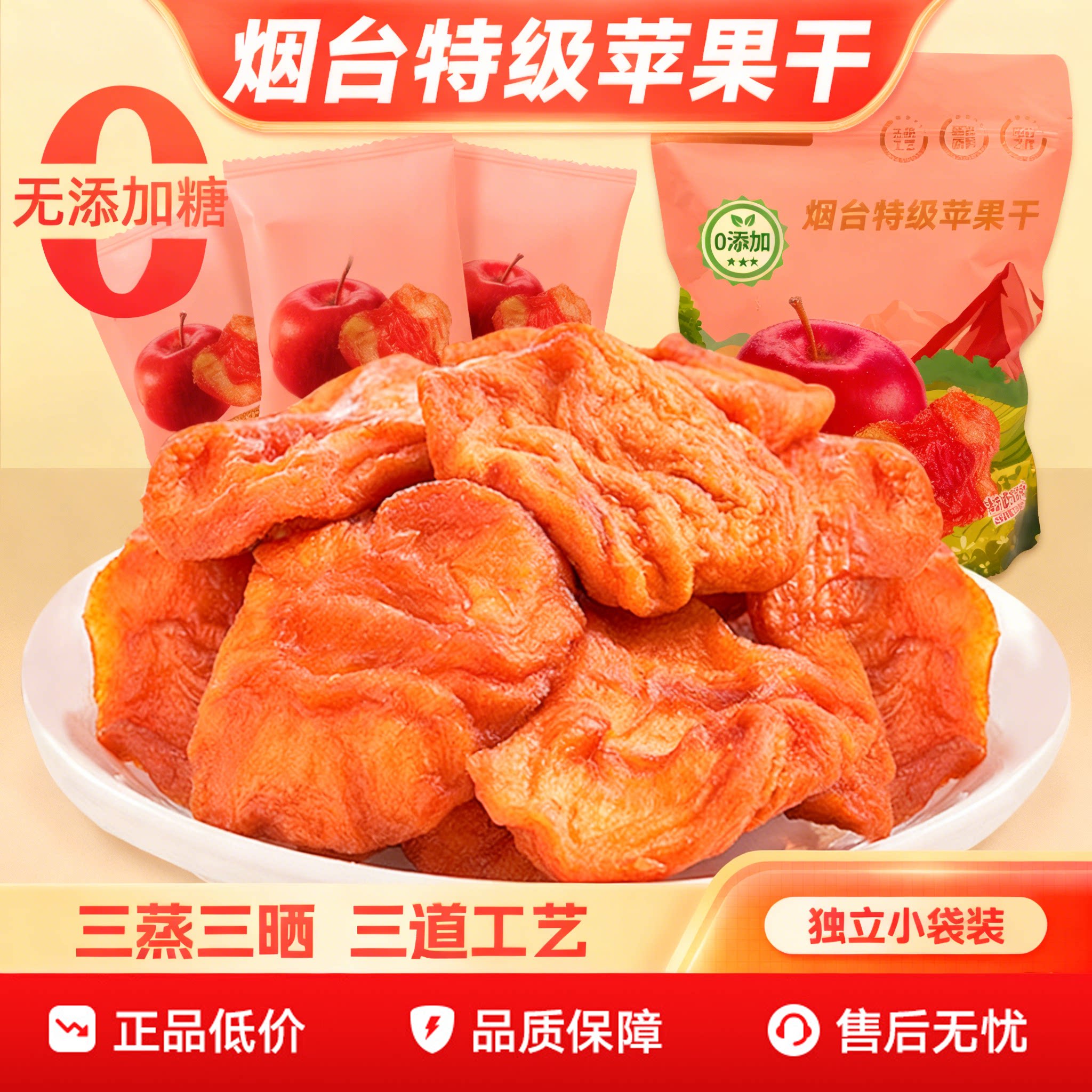 婴儿苹果干无糖官方旗舰店特级独立小包装无添加苹果干泡水苹果片