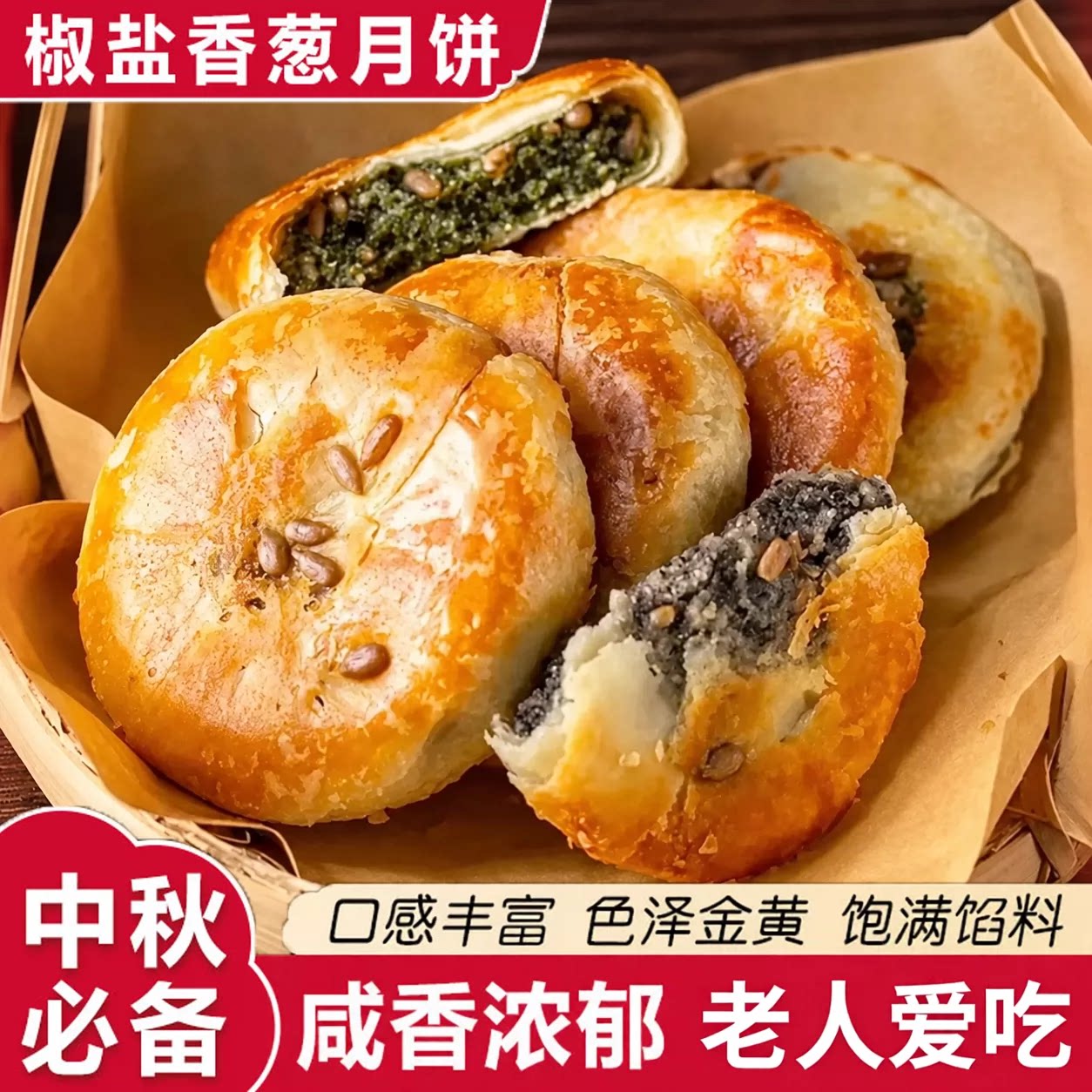 正宗浙江椒盐香葱月饼宁海特产酥皮椒盐老式手工木糖醇糖尿人月饼